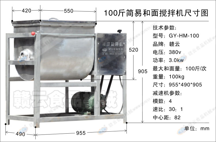 100斤和面機尺寸圖和技術參數(shù)