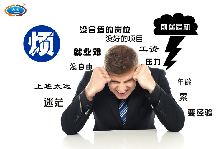 工作煩惱，心情很亂，無從下手，工資太低而煩惱