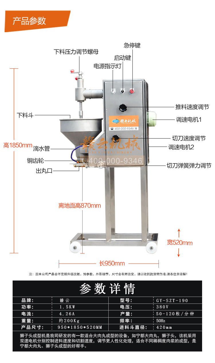 獅子頭丸子成型機，大丸子成型機