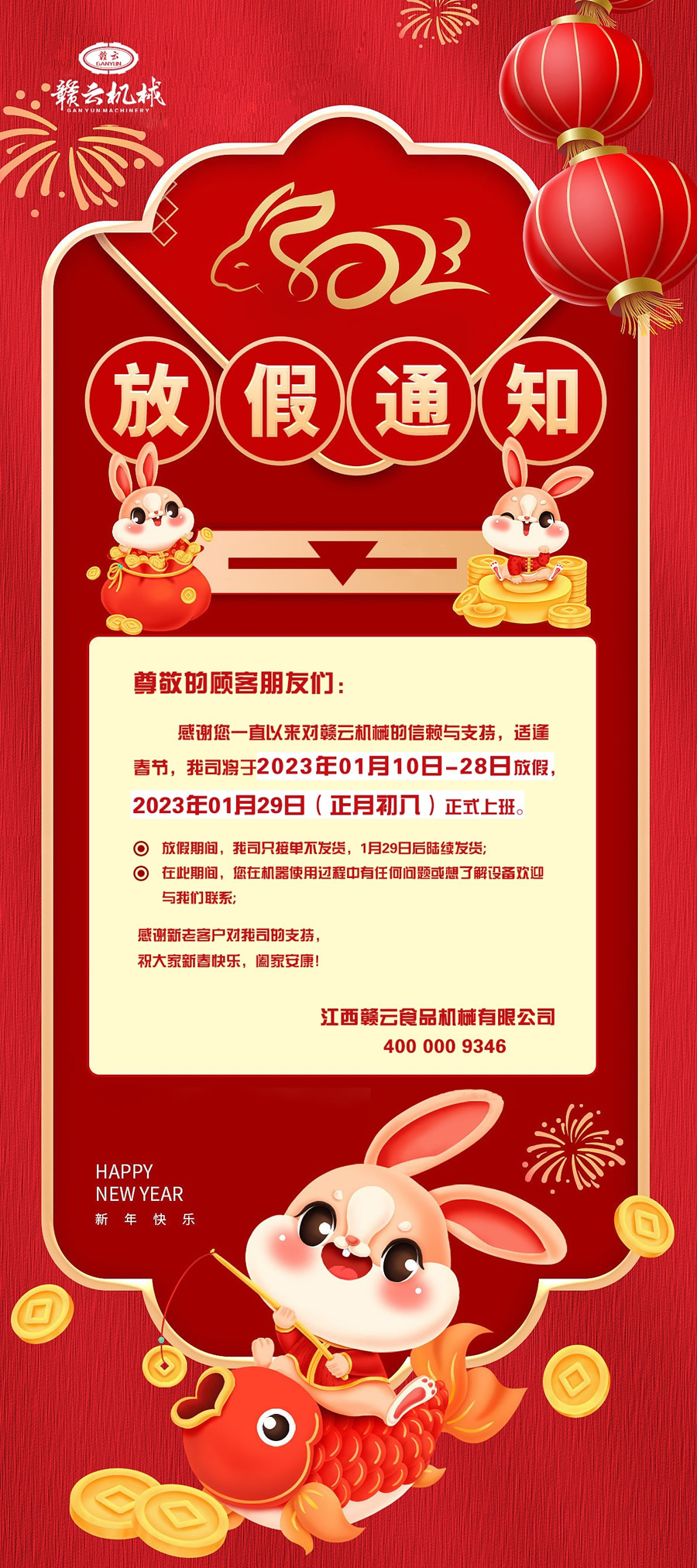 ż֪ͨxһֱԁ팦MƙCеهc֧m๝(ji)˾20230110-28շż20230129(³)ʽϰżg˾ֻӆβl(f)؛129պm(x)l(f)؛ڴgڙCʹ^κΆ}˽O(sh)gӭc҂(lin)ϵ